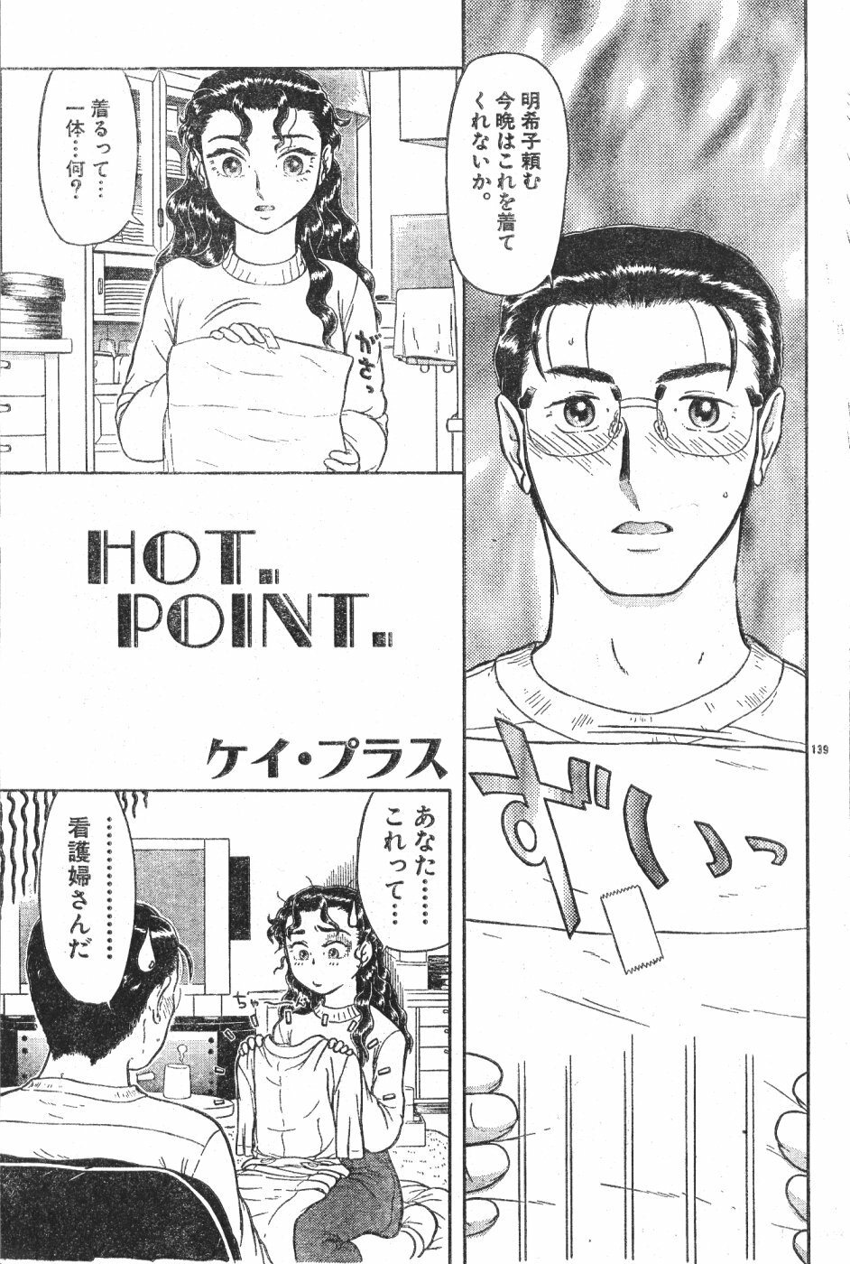 Men's Dolphin Vol 12 2000-08-01 page 139 full