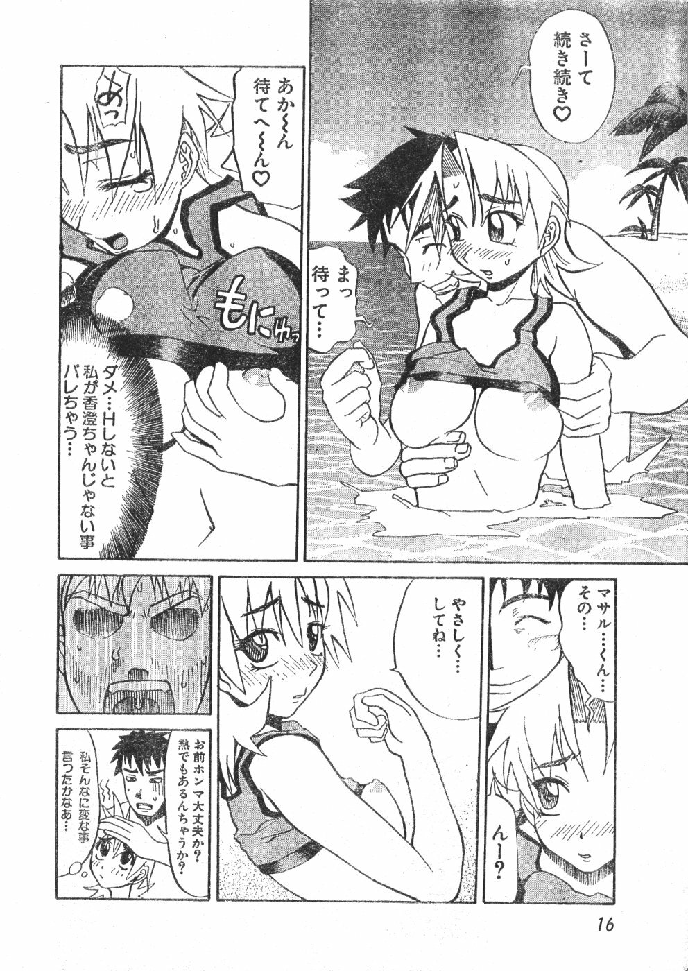 Men's Dolphin Vol 12 2000-08-01 page 16 full