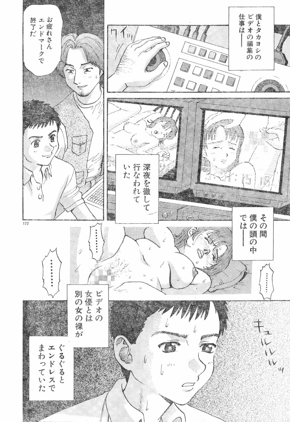 Men's Dolphin Vol 12 2000-08-01 page 172 full