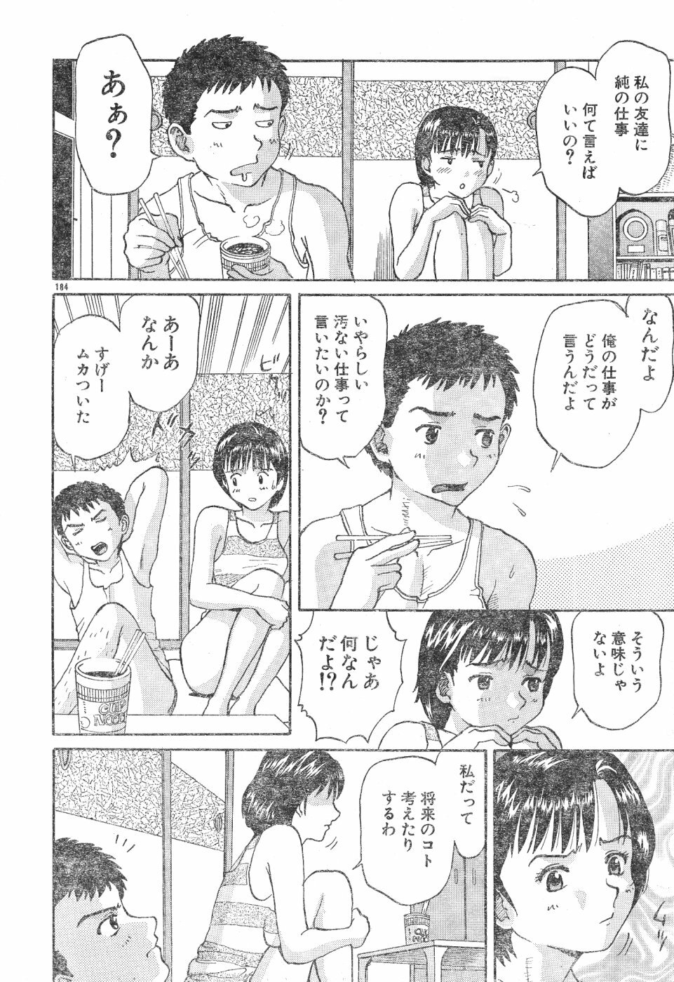 Men's Dolphin Vol 12 2000-08-01 page 184 full