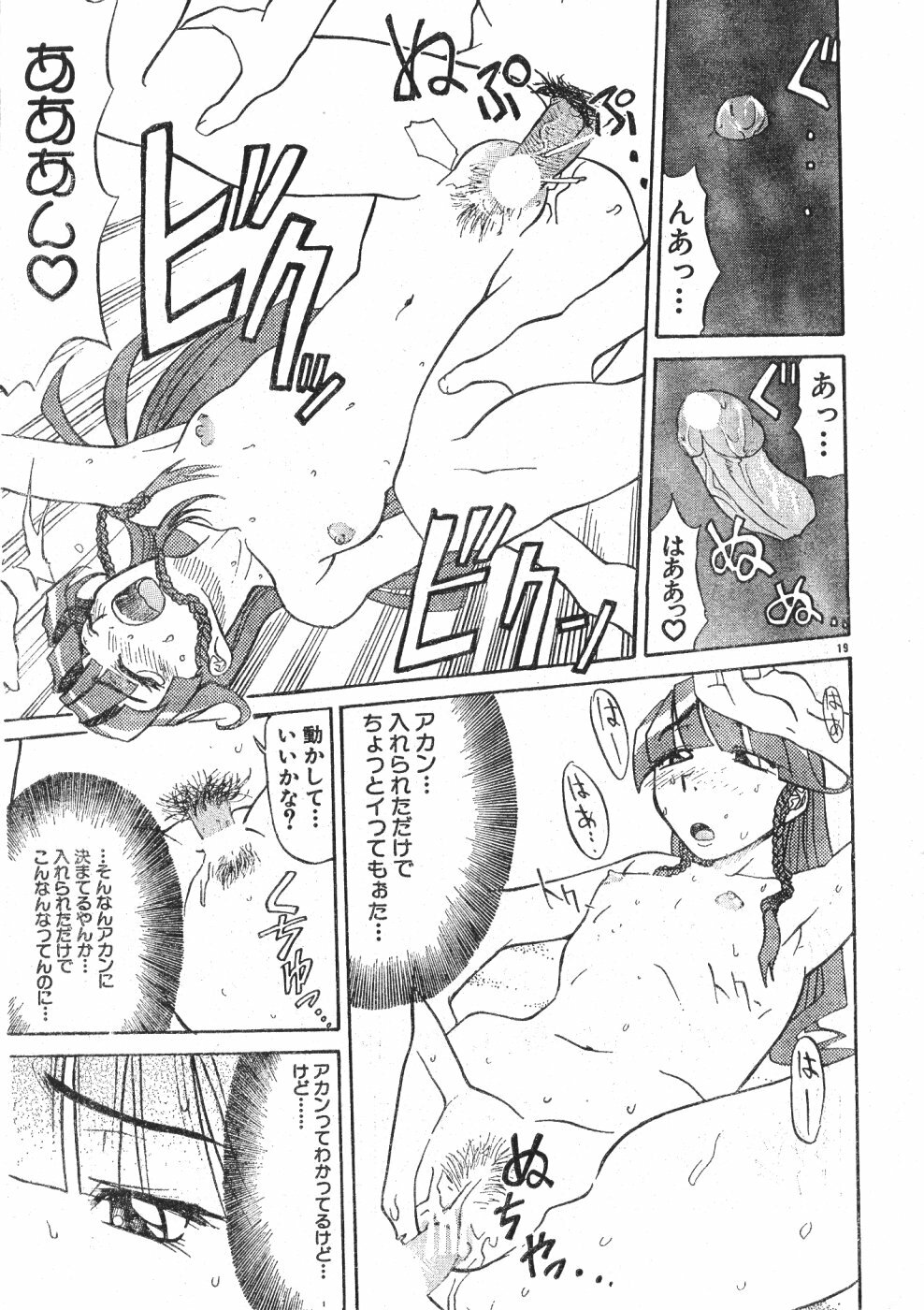 Men's Dolphin Vol 12 2000-08-01 page 19 full