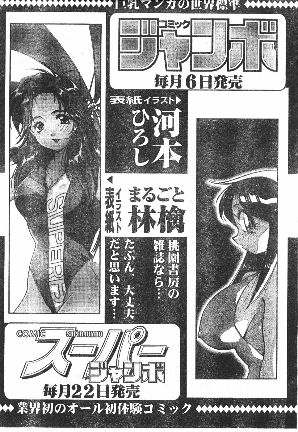 Men's Dolphin Vol 12 2000-08-01 page 193 full