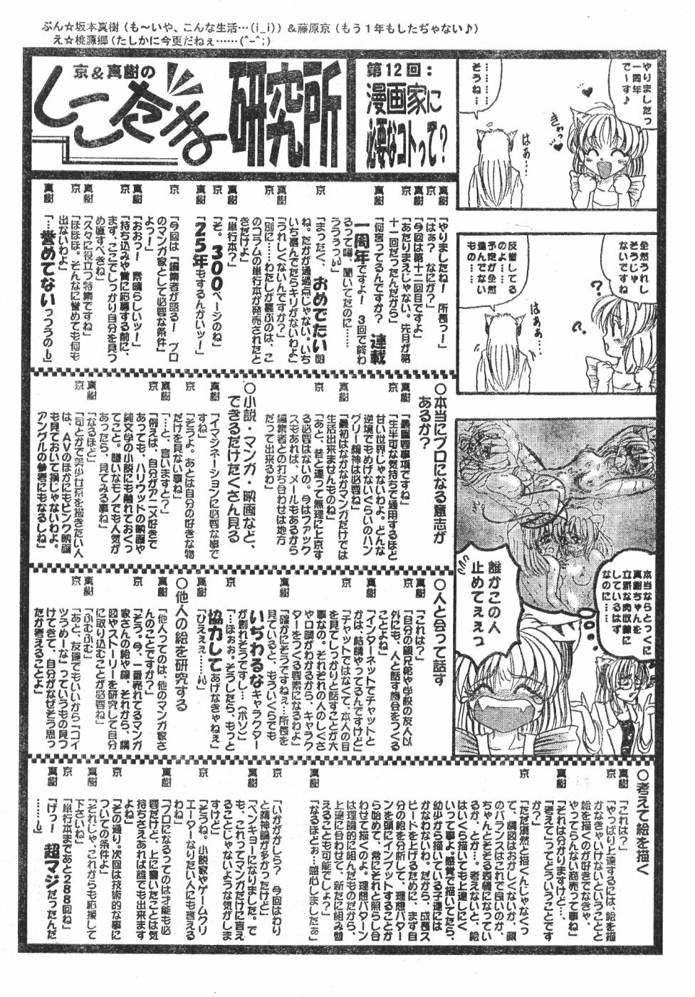 Men's Dolphin Vol 12 2000-08-01 page 197 full