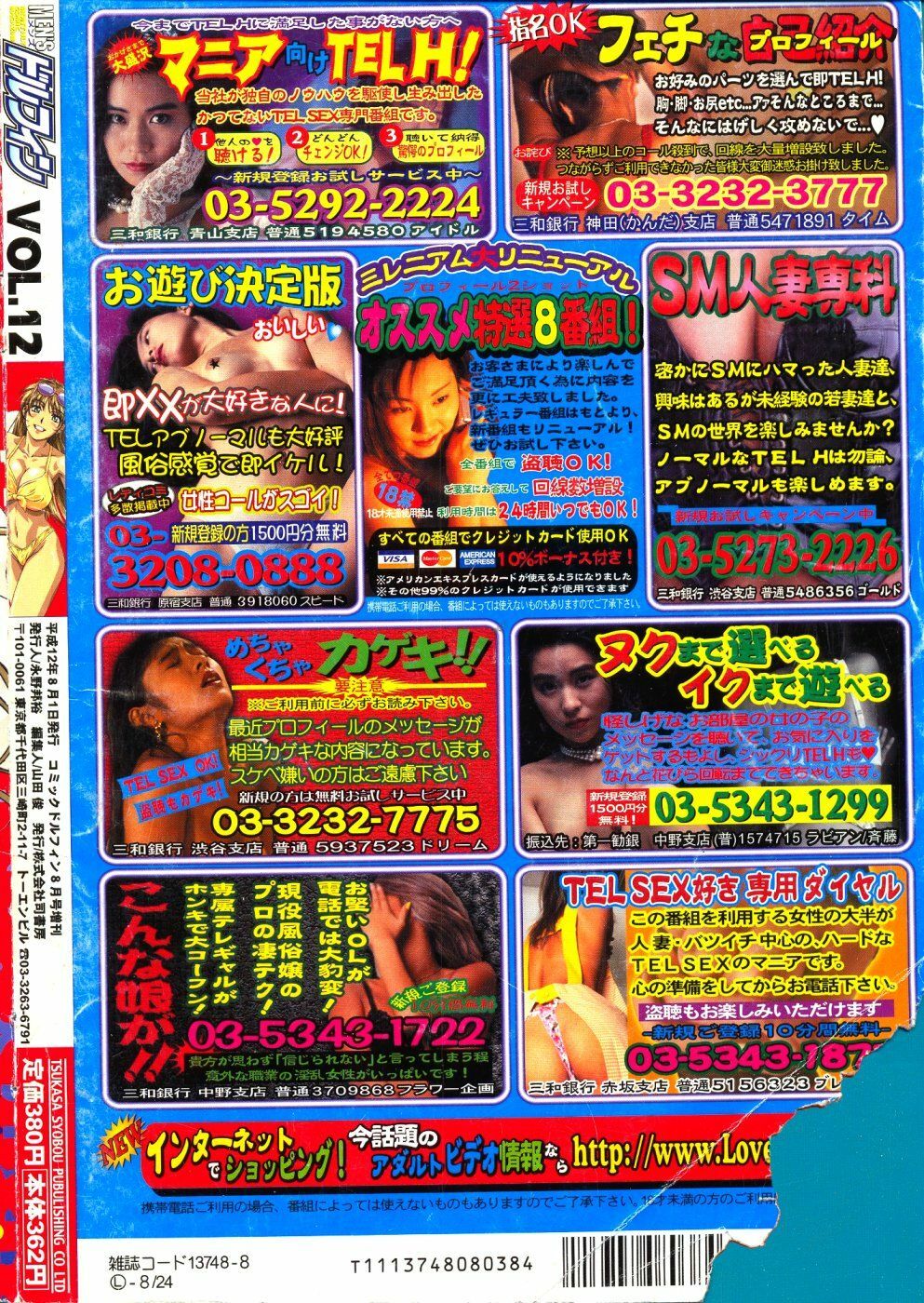 Men's Dolphin Vol 12 2000-08-01 page 212 full