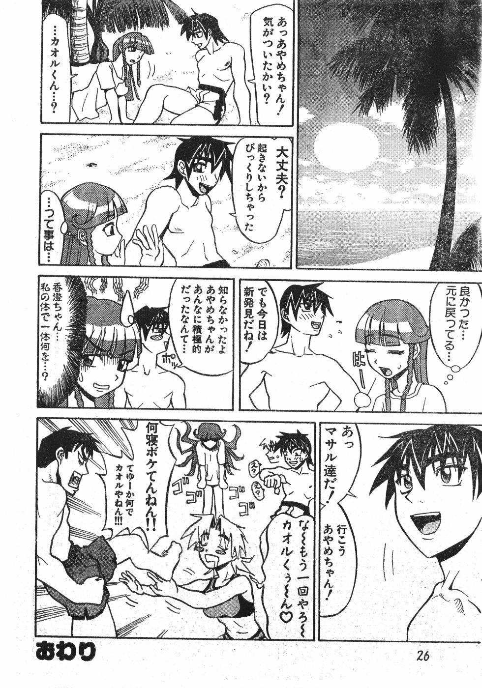 Men's Dolphin Vol 12 2000-08-01 page 26 full