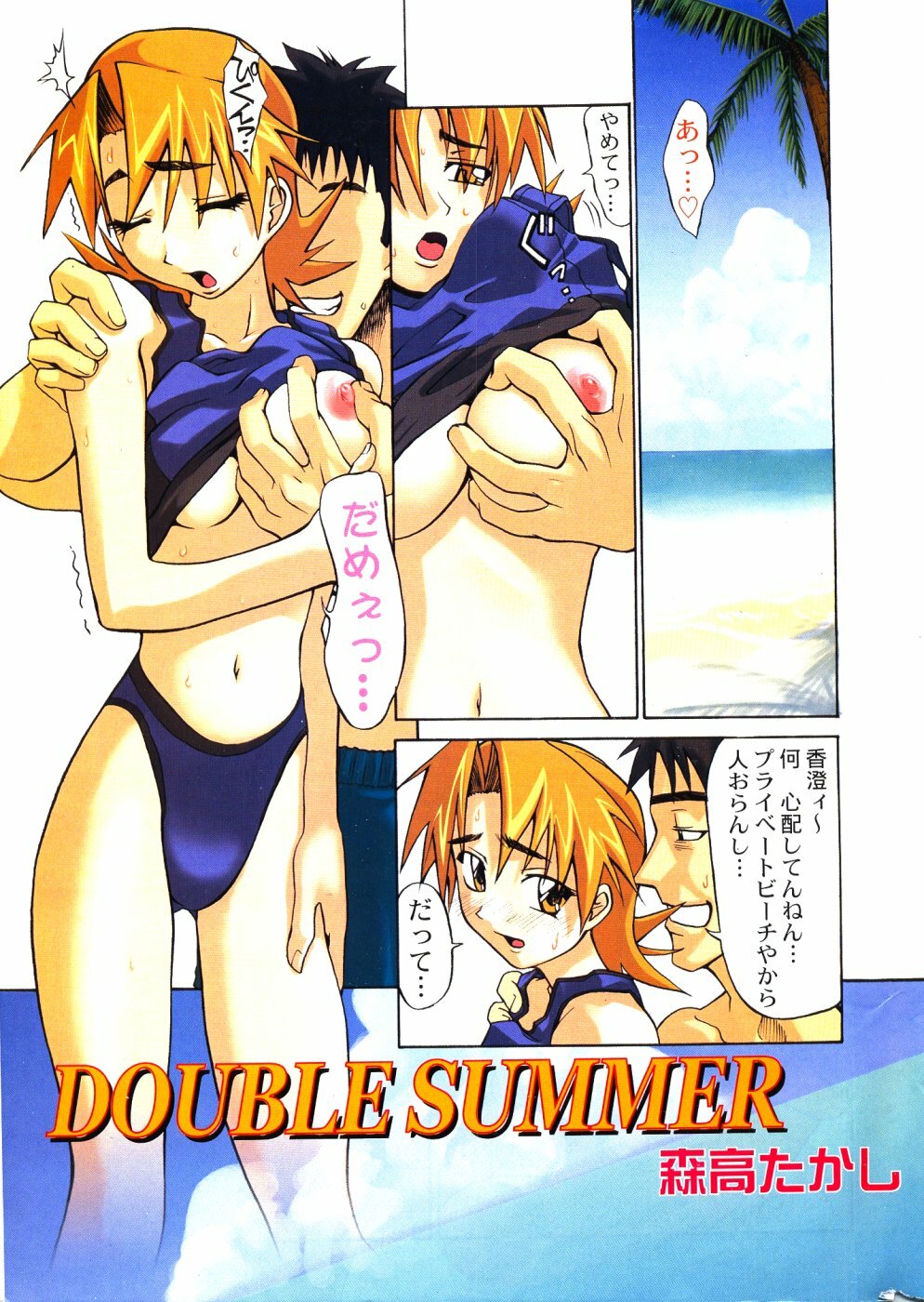 Men's Dolphin Vol 12 2000-08-01 page 3 full