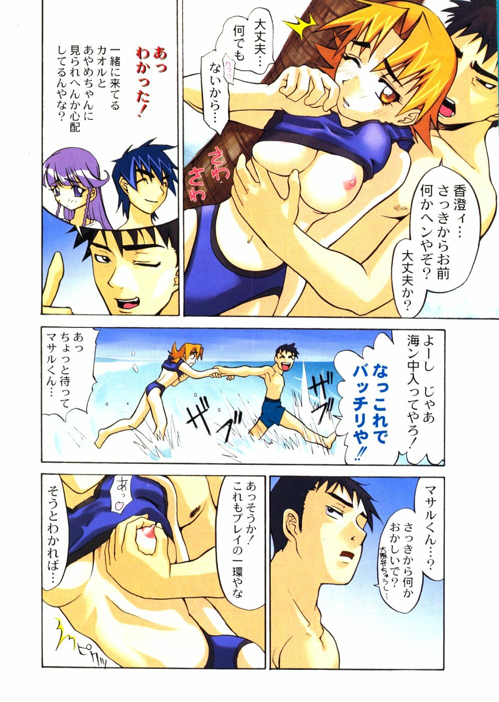 Men's Dolphin Vol 12 2000-08-01 page 4 full