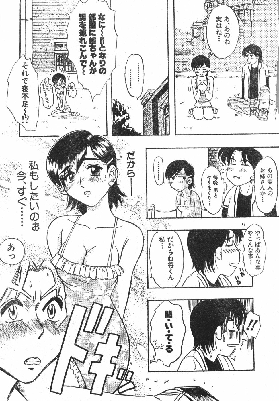 Men's Dolphin Vol 12 2000-08-01 page 47 full