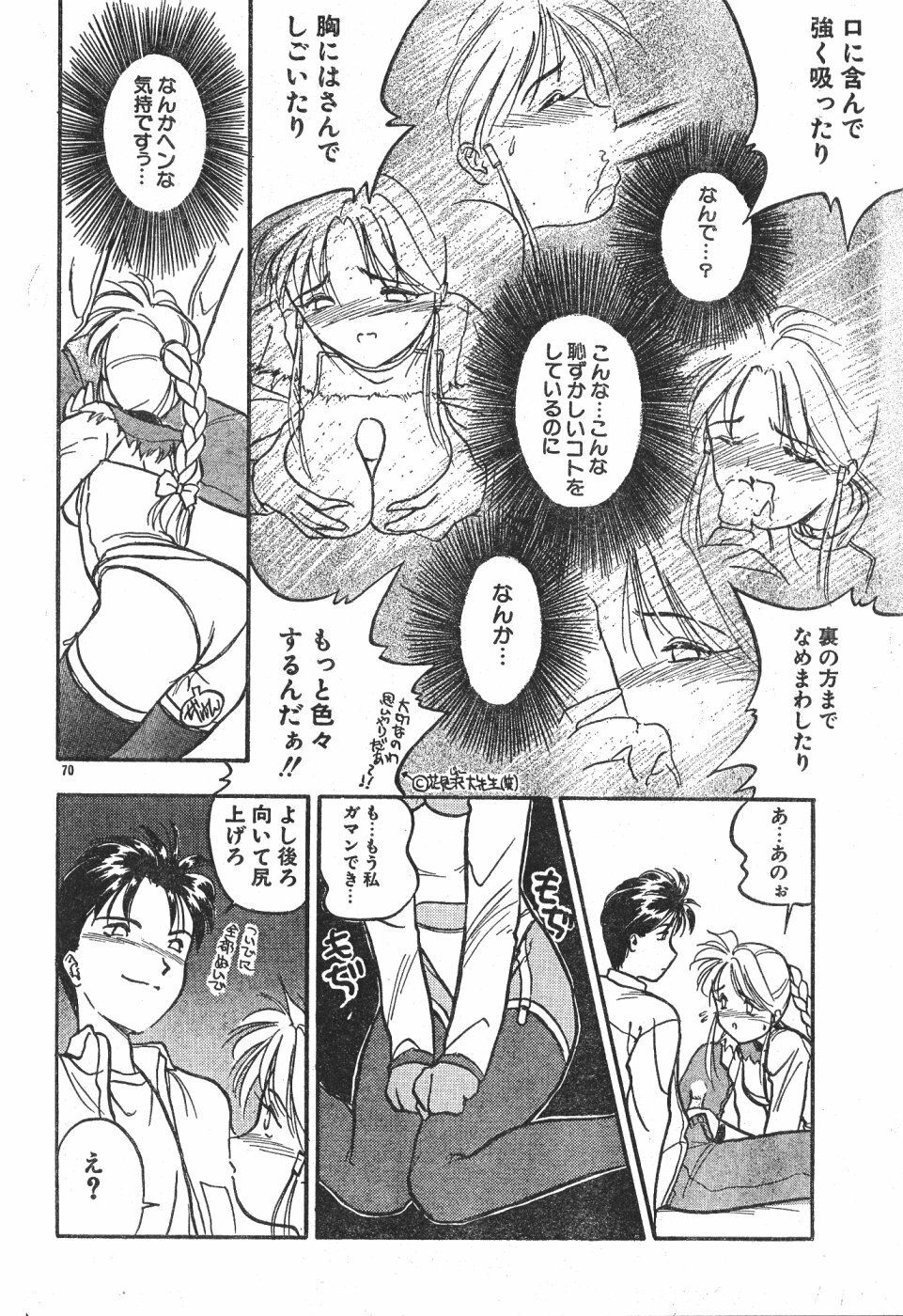 Men's Dolphin Vol 12 2000-08-01 page 70 full