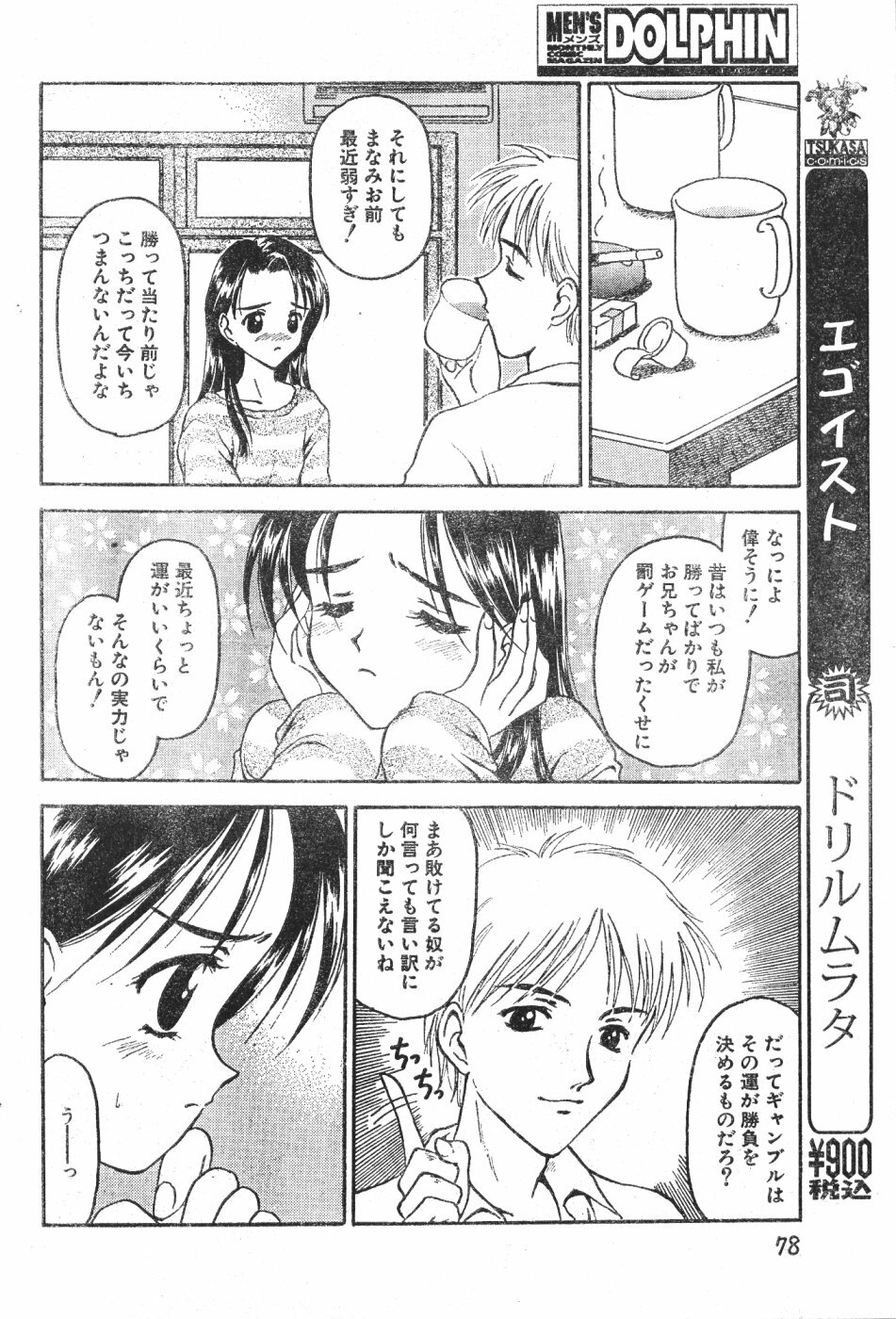 Men's Dolphin Vol 12 2000-08-01 page 78 full