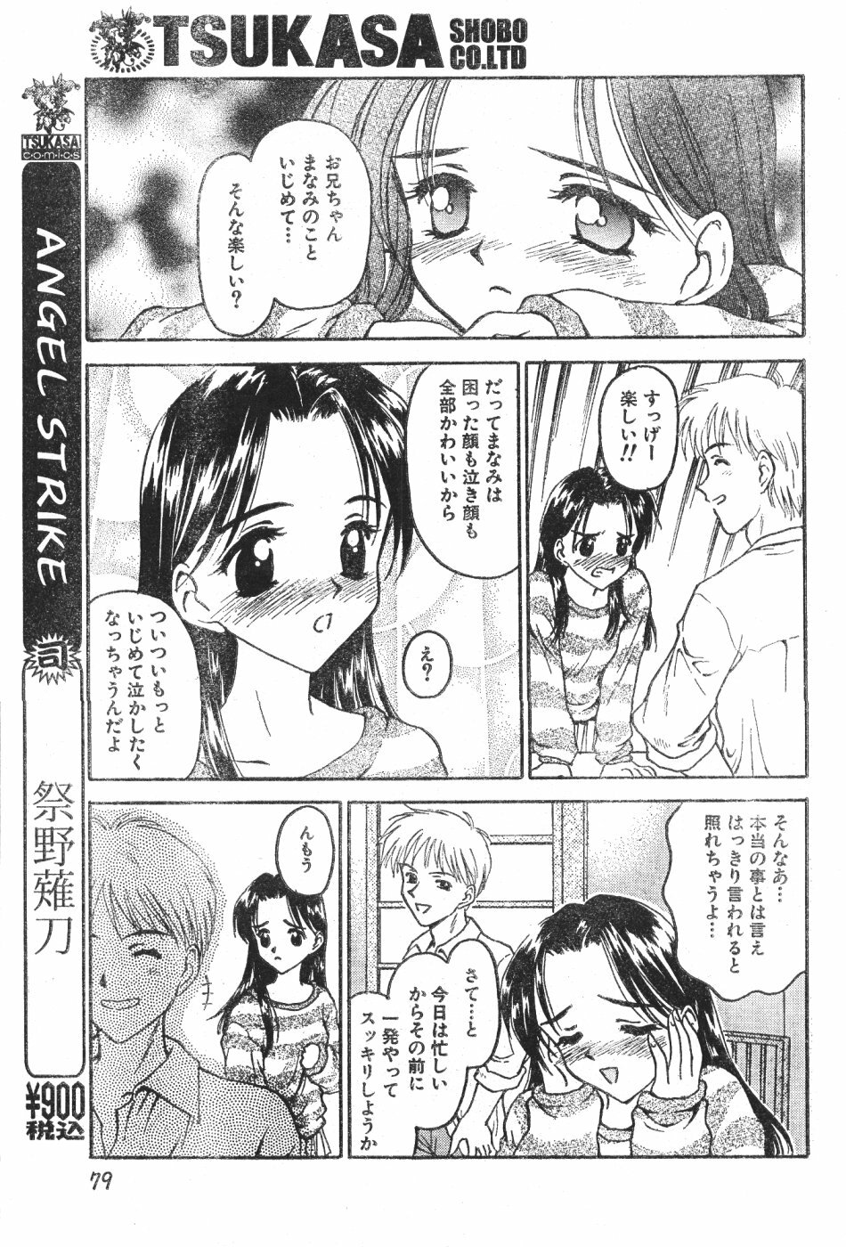 Men's Dolphin Vol 12 2000-08-01 page 79 full