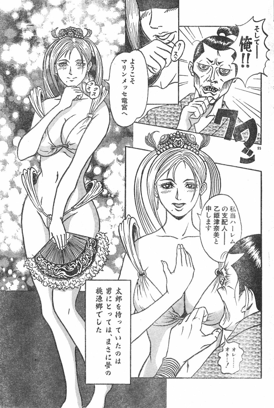 Men's Dolphin Vol 12 2000-08-01 page 95 full