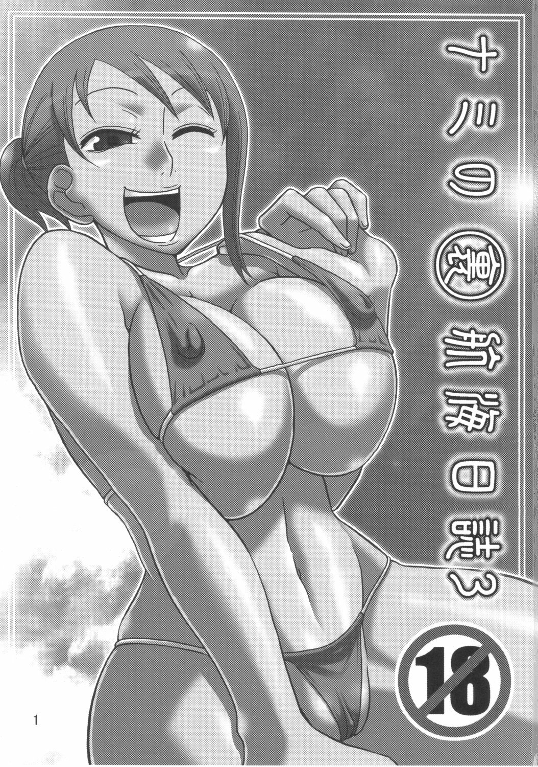 (C72) [ACID-HEAD (Murata.)] Nami no Ura Koukai Nisshi 3 (One Piece) [English] [SaHa] page 2 full