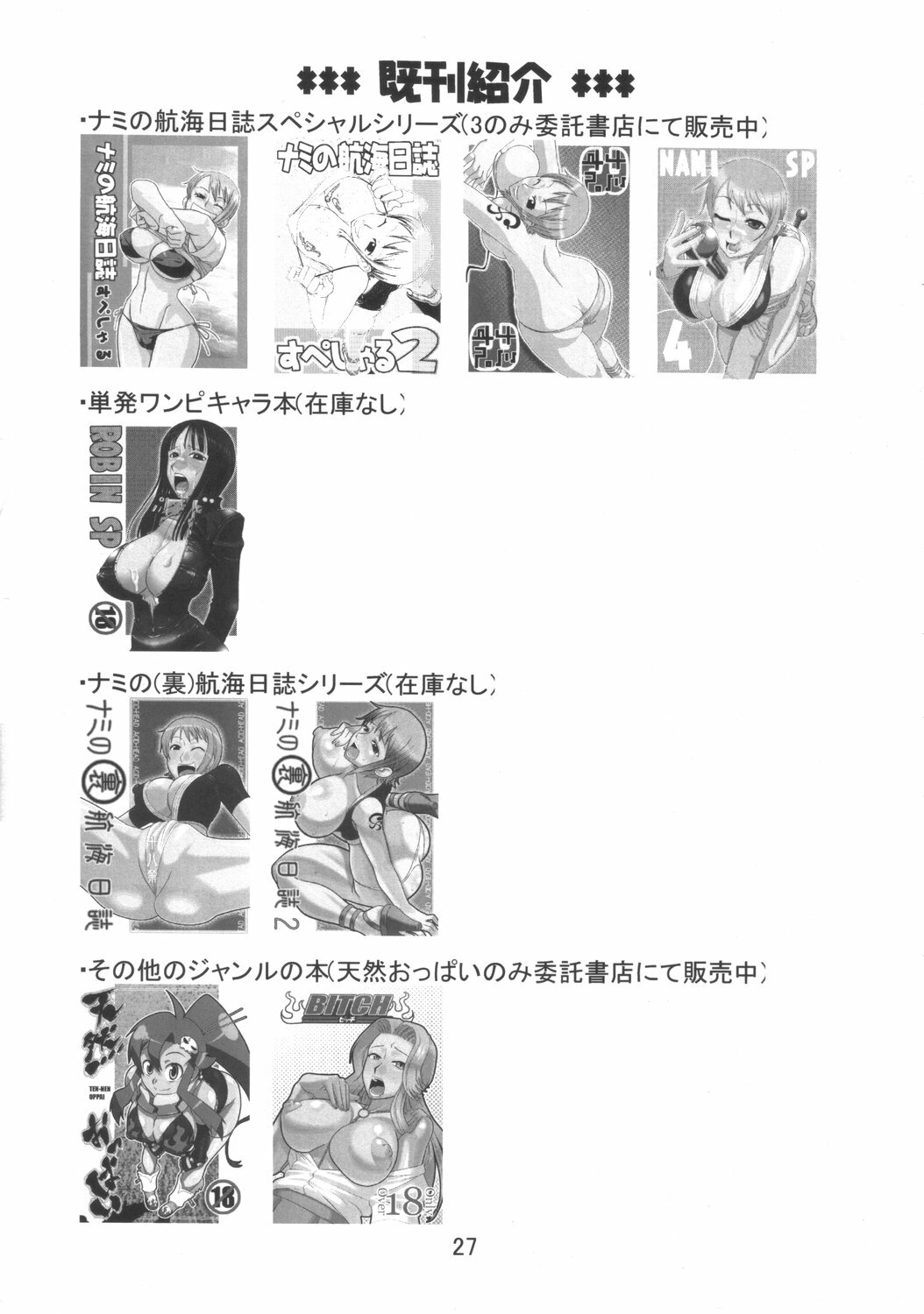 (C72) [ACID-HEAD (Murata.)] Nami no Ura Koukai Nisshi 3 (One Piece) [English] [SaHa] page 28 full