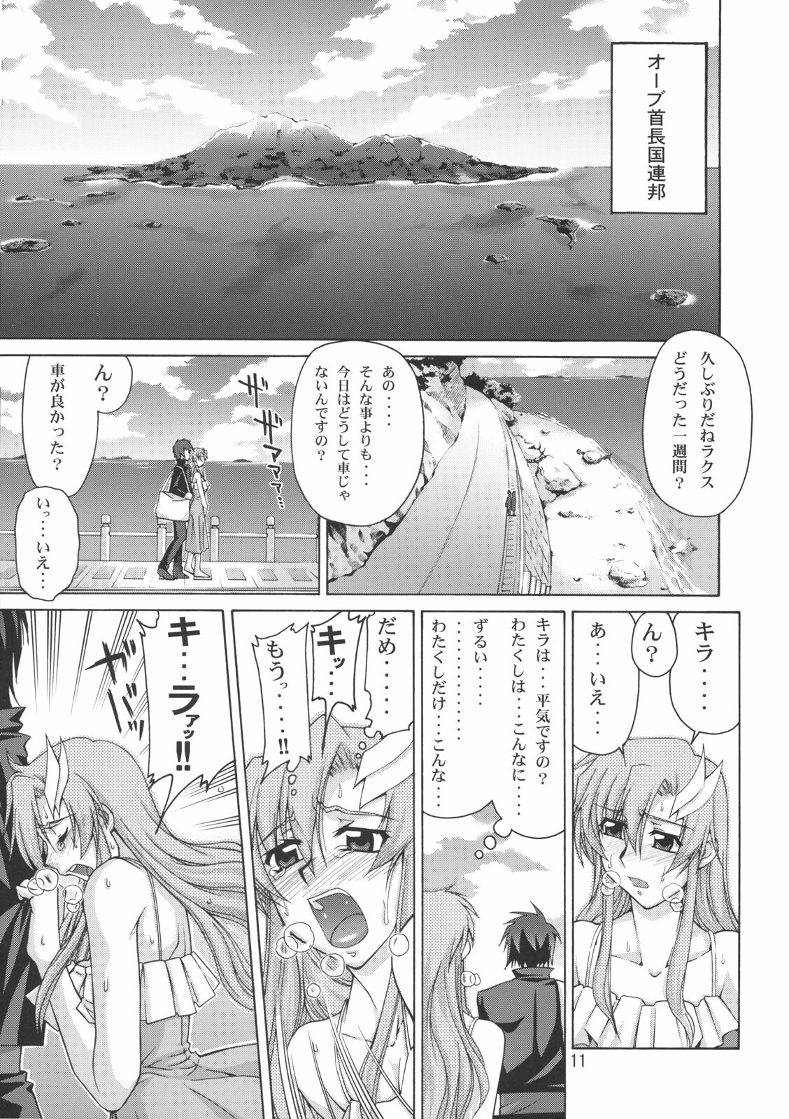 (C72) [GOLD RUSH (Suzuki Address)] A Diva of Healing II (Gundam SEED Destiny) page 10 full