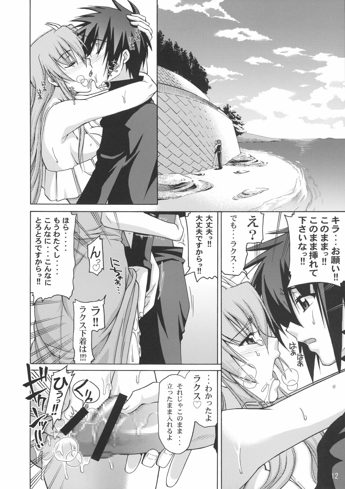 (C72) [GOLD RUSH (Suzuki Address)] A Diva of Healing II (Gundam SEED Destiny) page 11 full