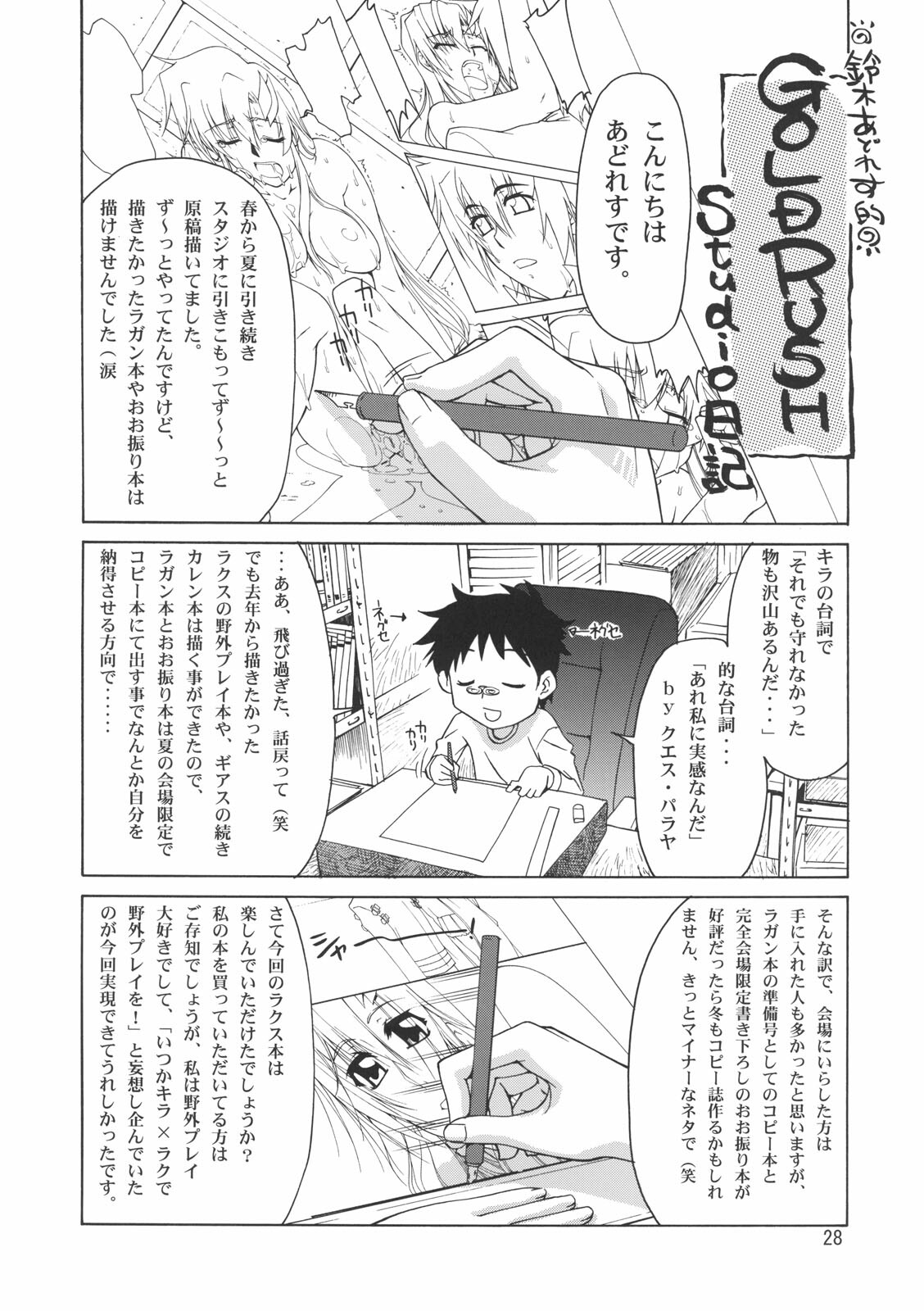 (C72) [GOLD RUSH (Suzuki Address)] A Diva of Healing II (Gundam SEED Destiny) page 26 full