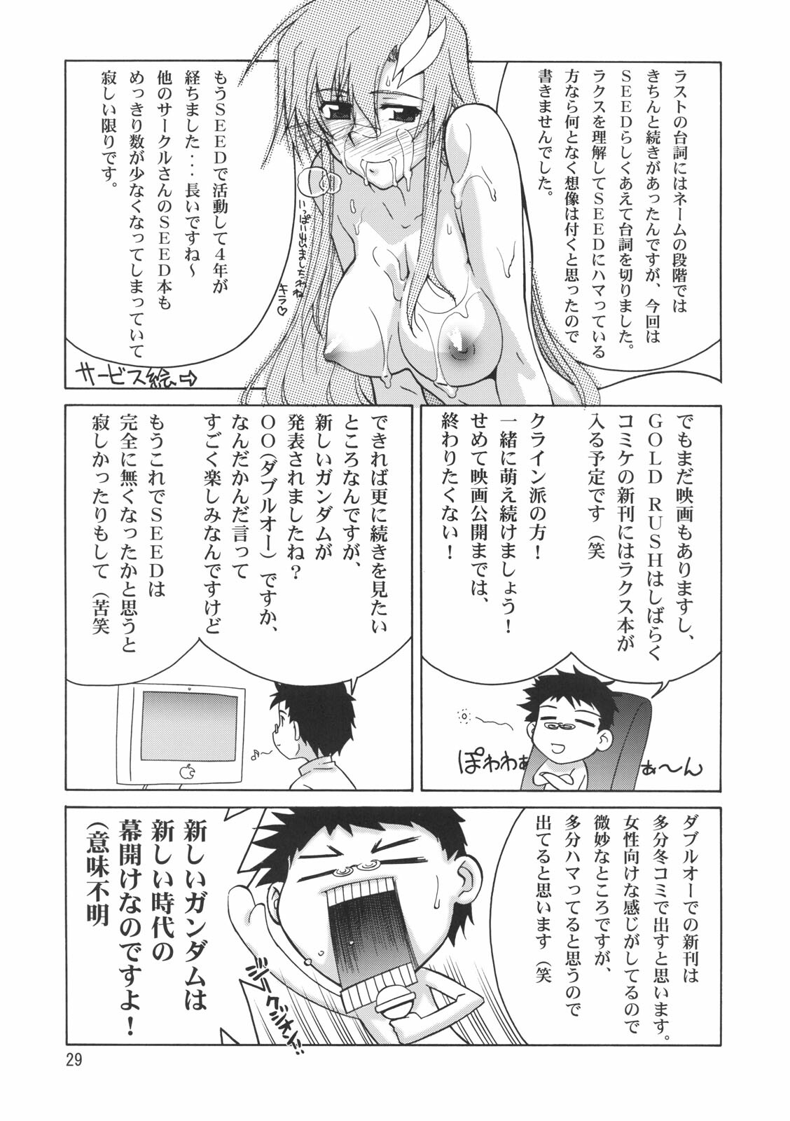 (C72) [GOLD RUSH (Suzuki Address)] A Diva of Healing II (Gundam SEED Destiny) page 27 full