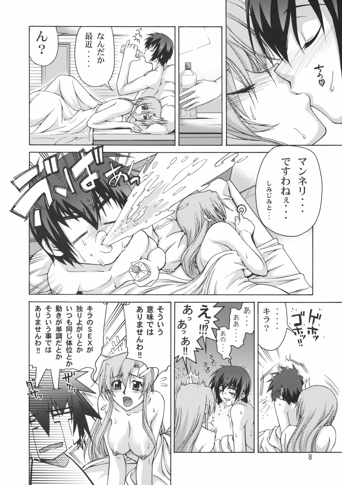 (C72) [GOLD RUSH (Suzuki Address)] A Diva of Healing II (Gundam SEED Destiny) page 7 full