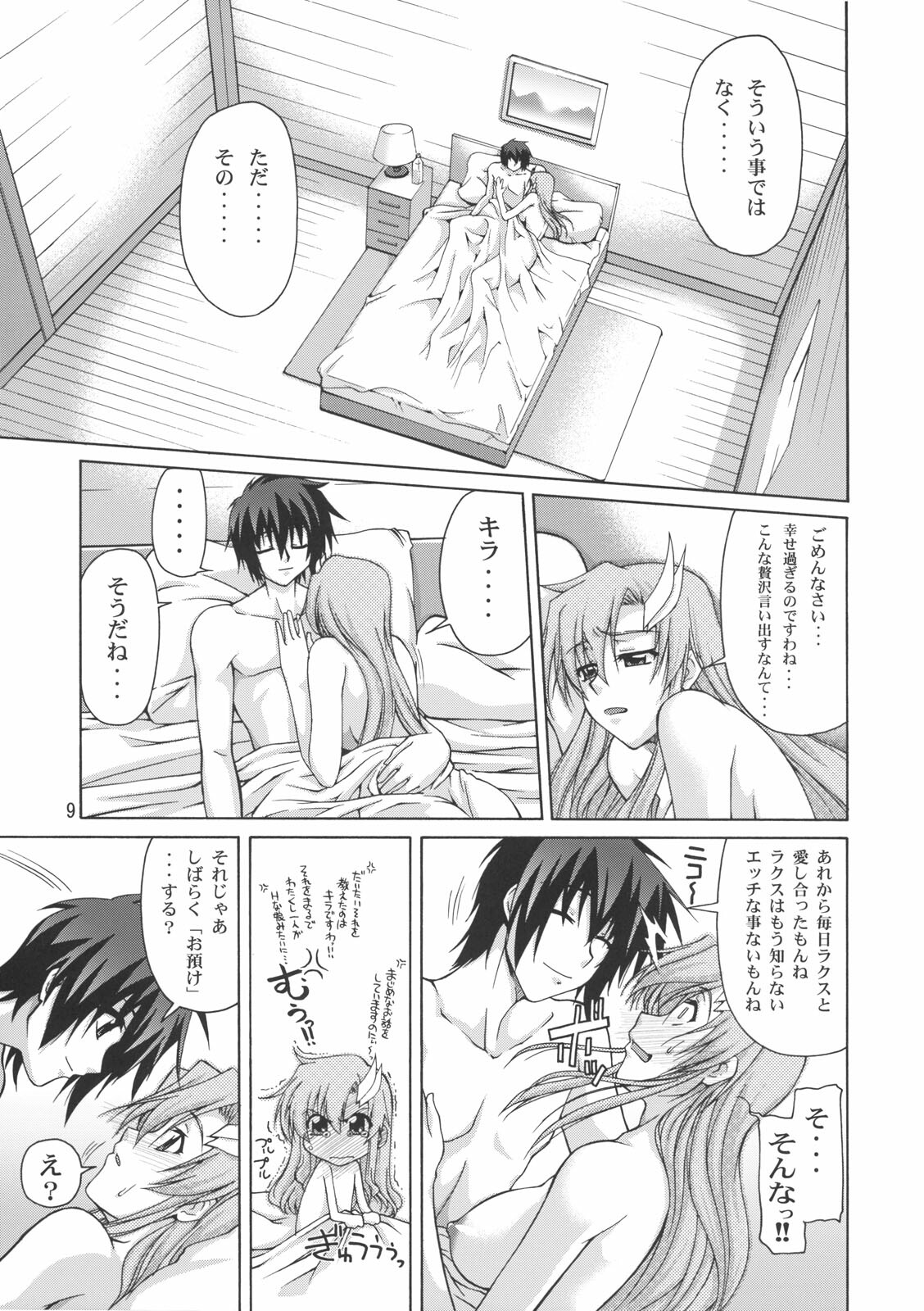 (C72) [GOLD RUSH (Suzuki Address)] A Diva of Healing II (Gundam SEED Destiny) page 8 full