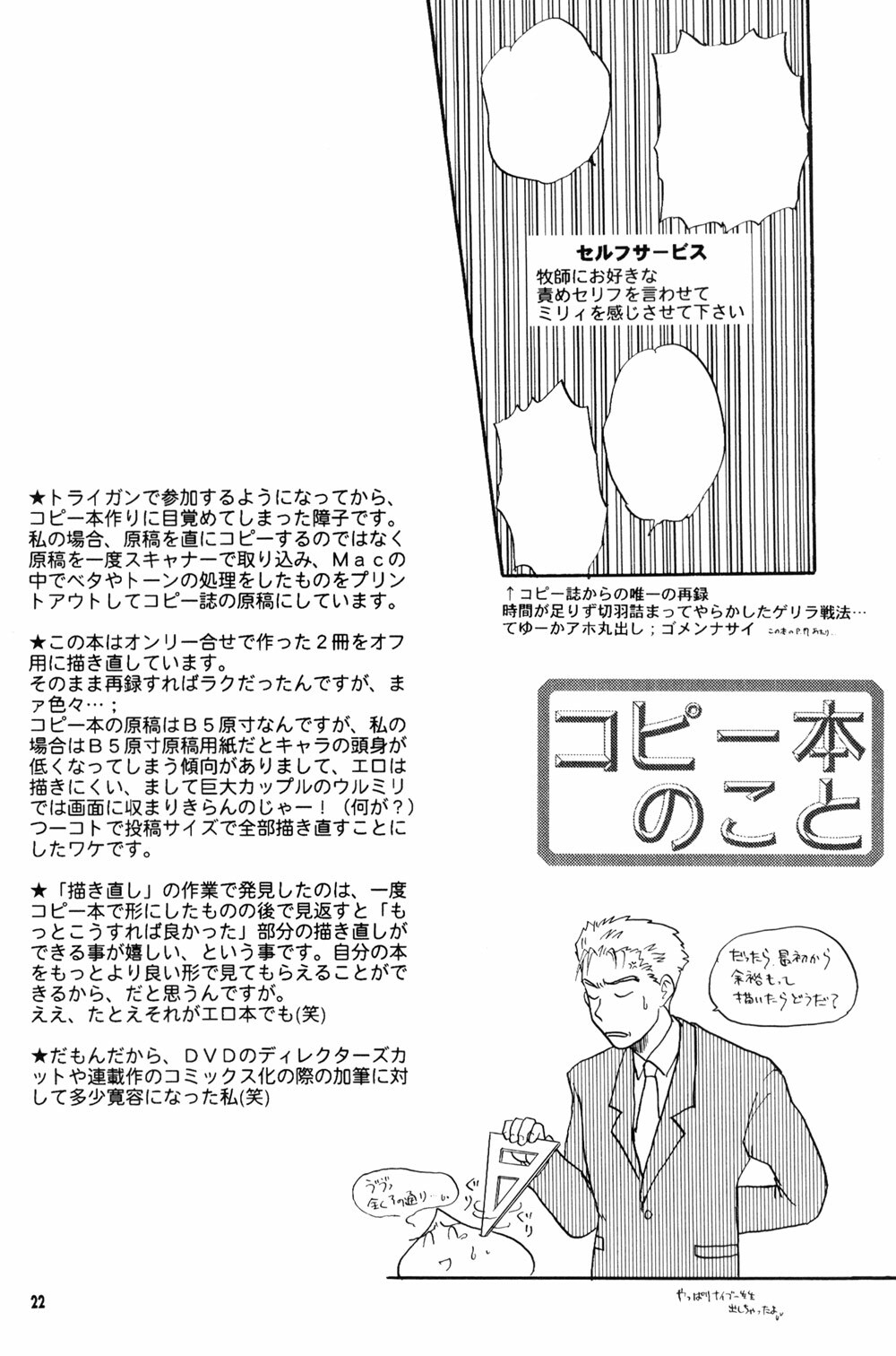 (C61) [Chirigami Goya, Fusuma go Ten (Shouji Haruko)] Immoral Imitation (Trigun) page 18 full