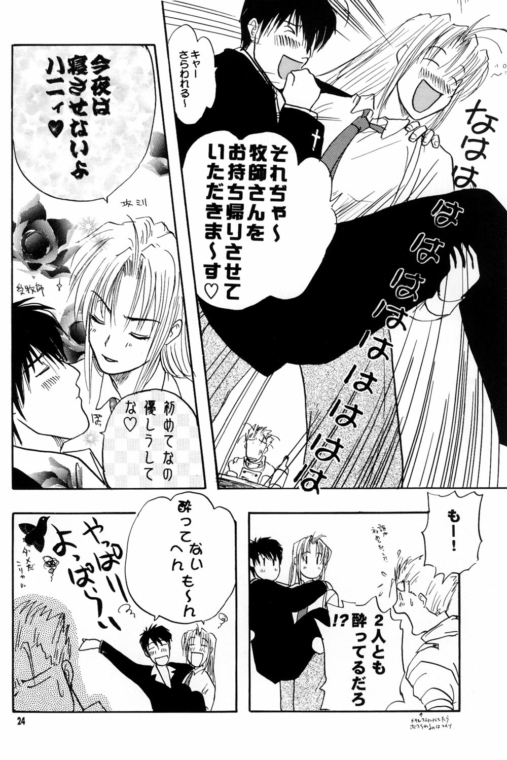 (C61) [Chirigami Goya, Fusuma go Ten (Shouji Haruko)] Immoral Imitation (Trigun) page 20 full