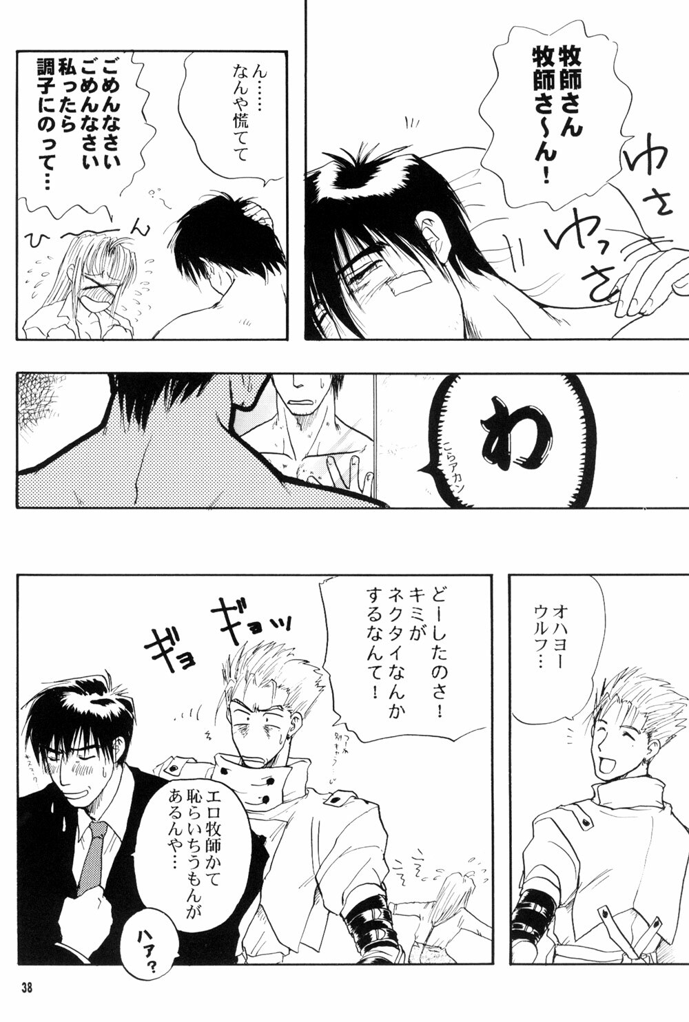 (C61) [Chirigami Goya, Fusuma go Ten (Shouji Haruko)] Immoral Imitation (Trigun) page 34 full