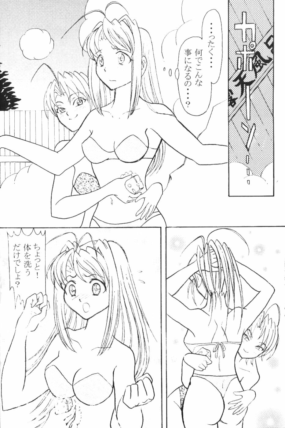 [Wope Retta] Naru Kick (Love Hina) page 17 full