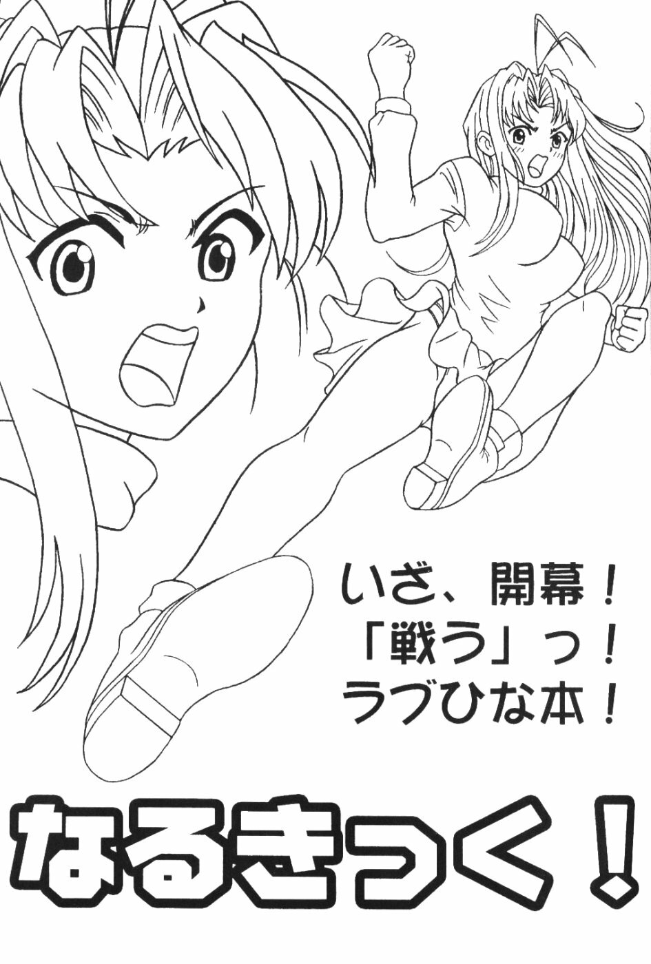 [Wope Retta] Naru Kick (Love Hina) page 2 full