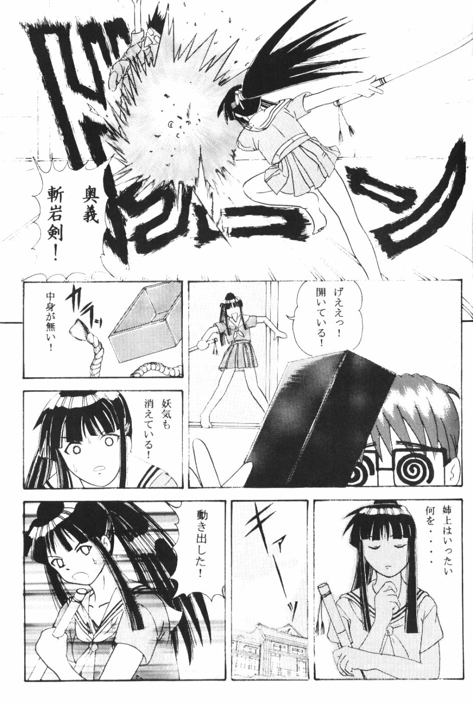 [Wope Retta] Naru Kick (Love Hina) page 24 full