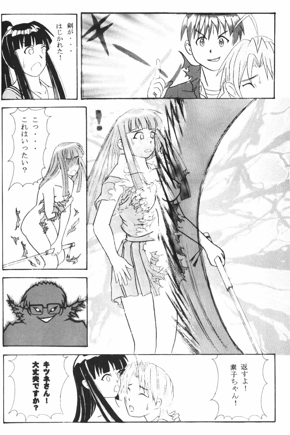 [Wope Retta] Naru Kick (Love Hina) page 27 full