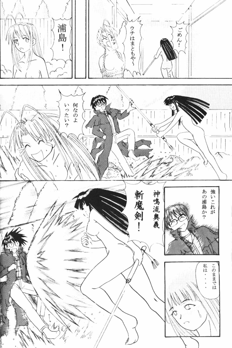 [Wope Retta] Naru Kick (Love Hina) page 29 full