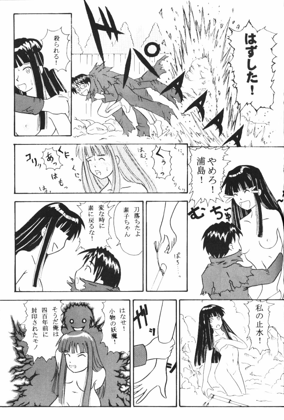 [Wope Retta] Naru Kick (Love Hina) page 30 full