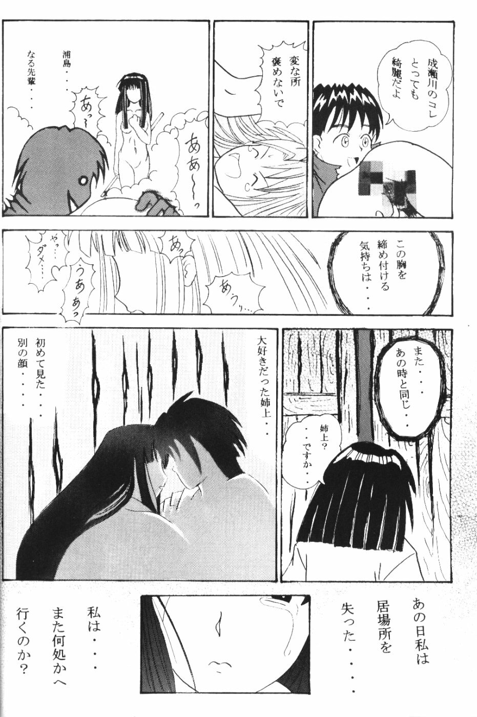 [Wope Retta] Naru Kick (Love Hina) page 33 full