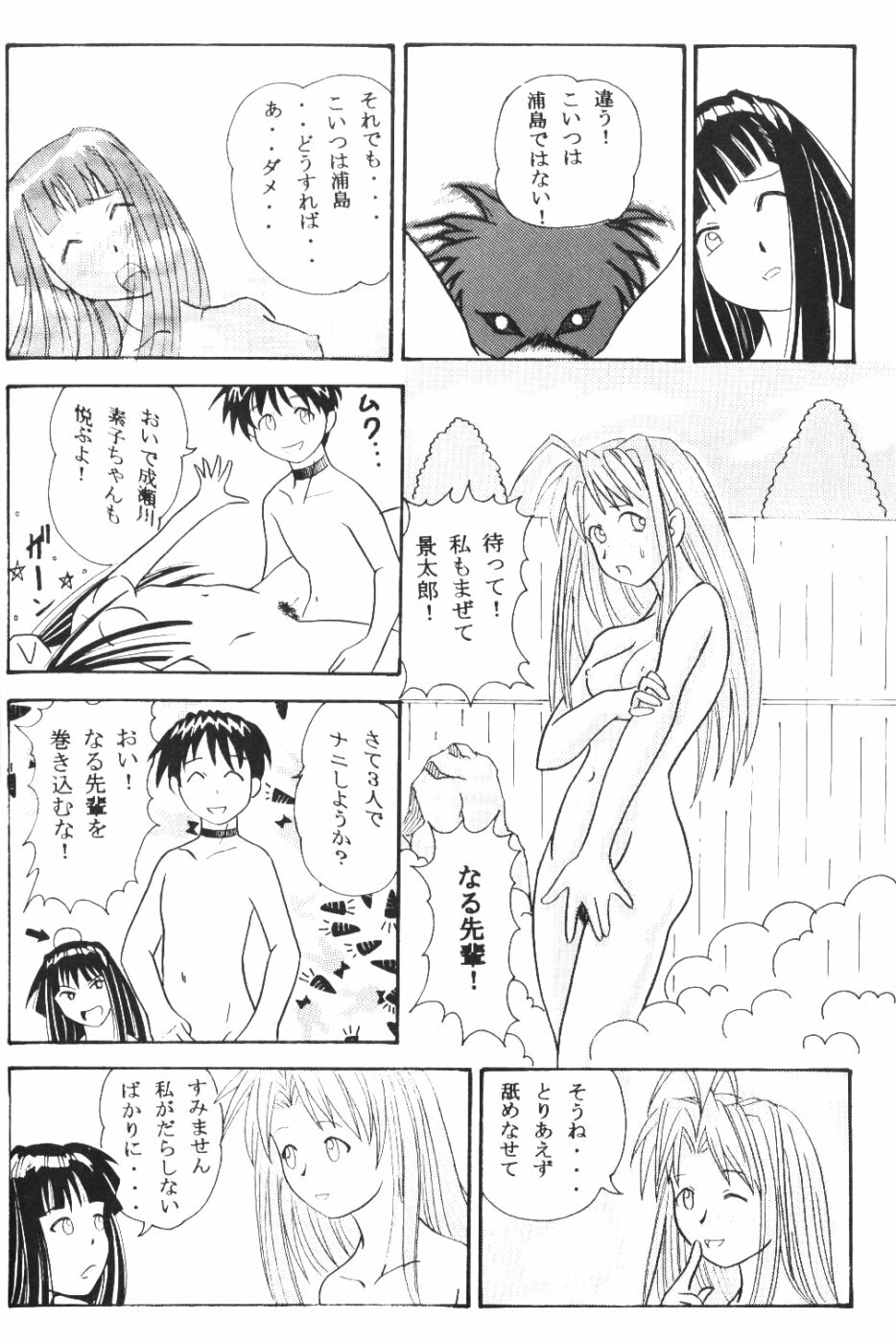 [Wope Retta] Naru Kick (Love Hina) page 35 full