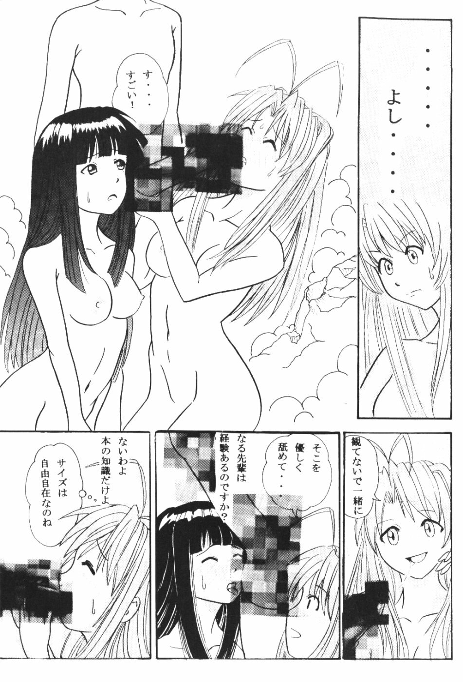 [Wope Retta] Naru Kick (Love Hina) page 36 full