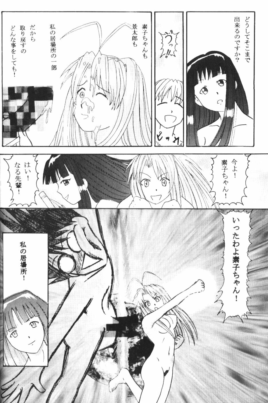 [Wope Retta] Naru Kick (Love Hina) page 37 full