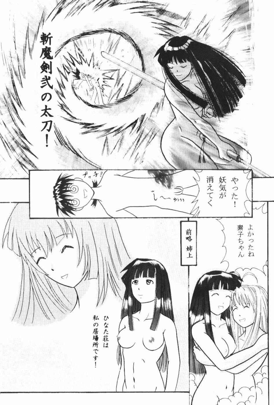 [Wope Retta] Naru Kick (Love Hina) page 38 full