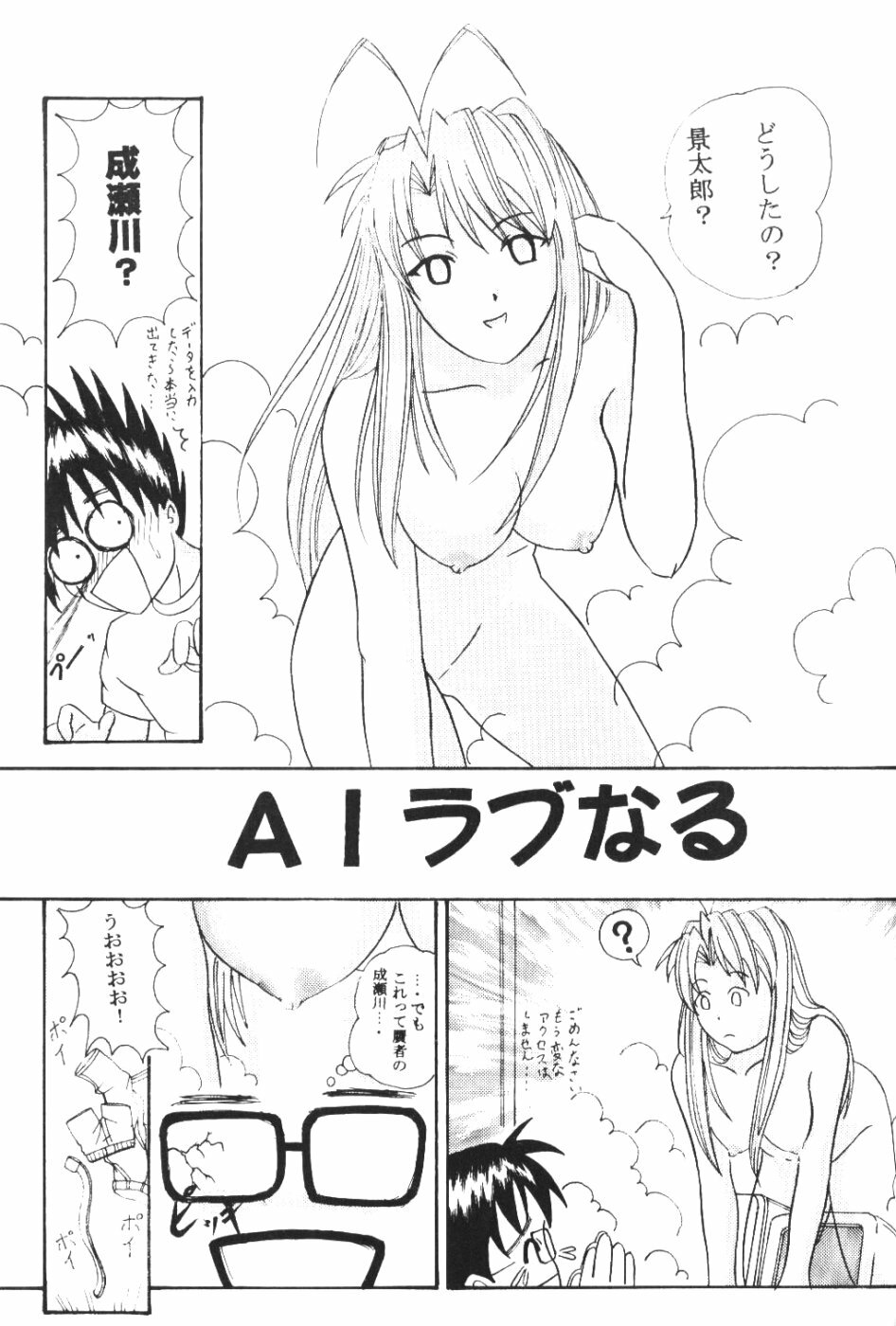 [Wope Retta] Naru Kick (Love Hina) page 40 full