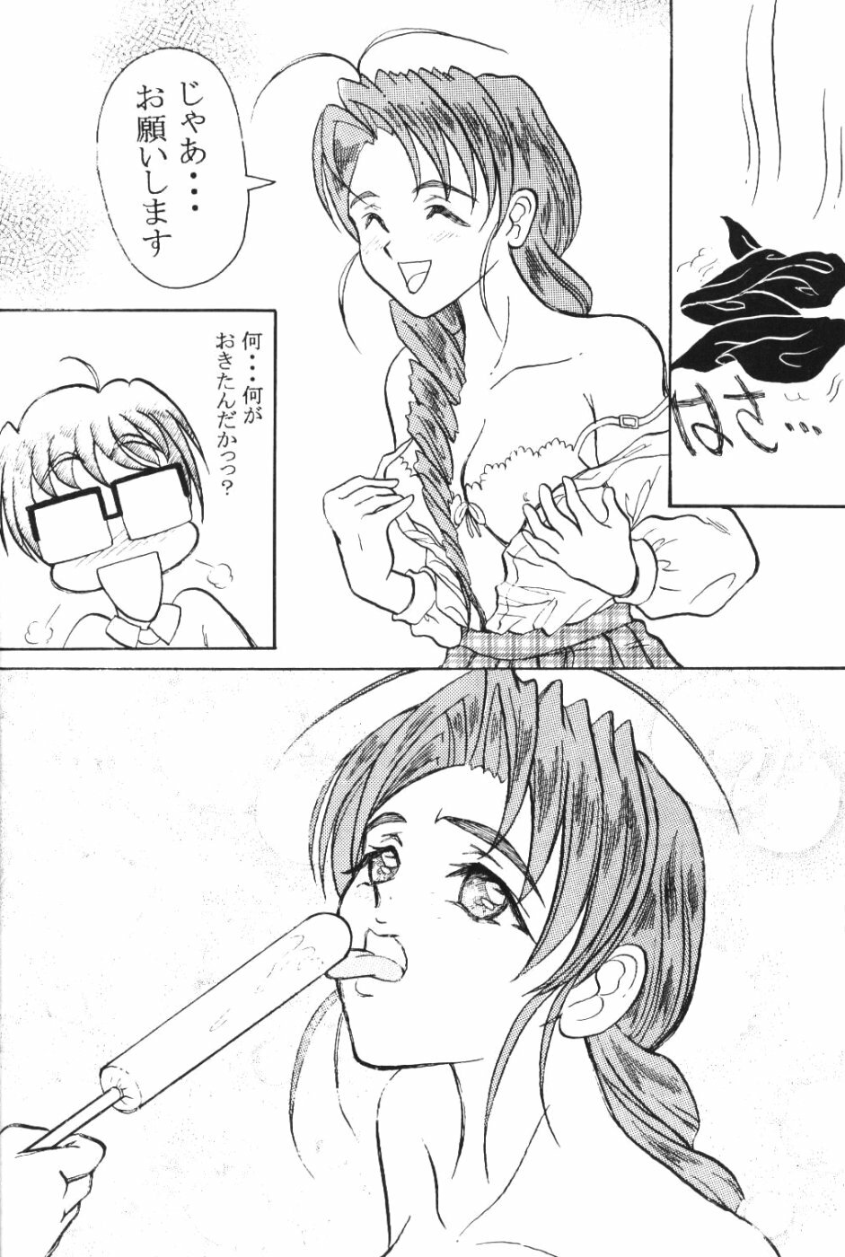 [Wope Retta] Naru Kick (Love Hina) page 5 full