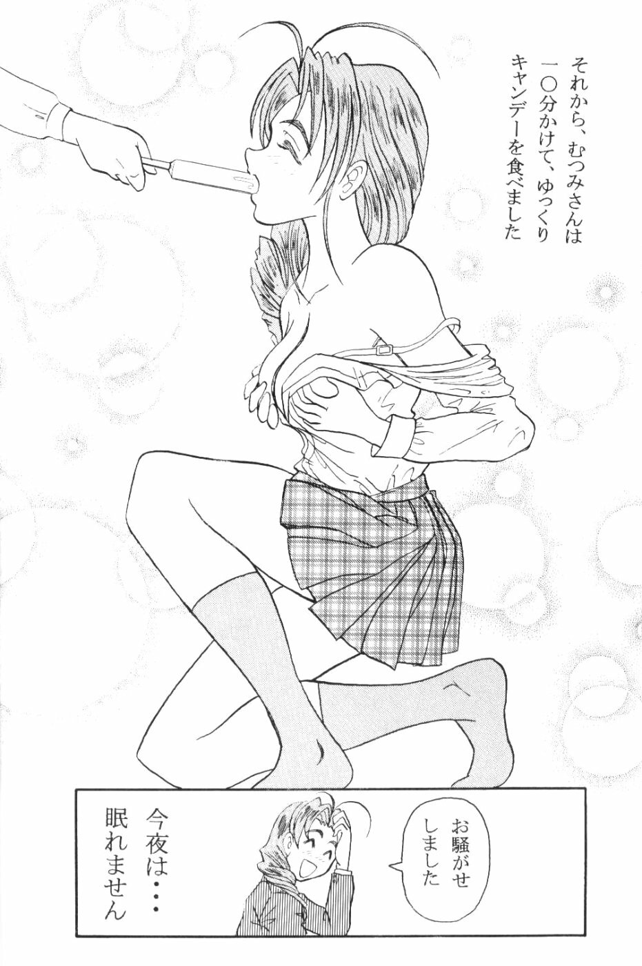 [Wope Retta] Naru Kick (Love Hina) page 7 full