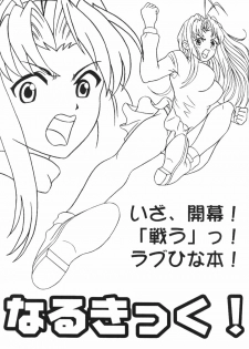 [Wope Retta] Naru Kick (Love Hina) - page 2