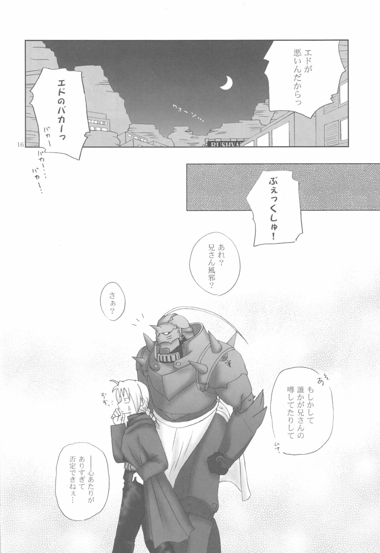 (C68) [Yumemiru-Kikai (Kusakabe Fumia)] be with you (Fullmetal Alchemist) page 15 full