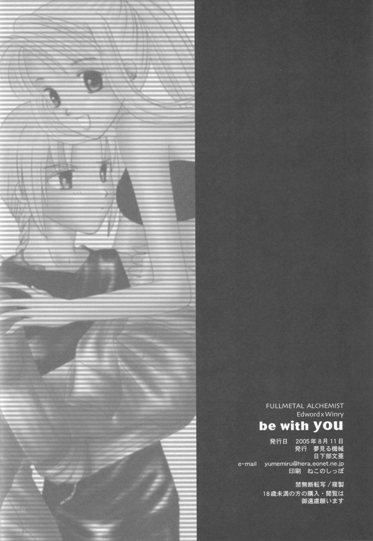 (C68) [Yumemiru-Kikai (Kusakabe Fumia)] be with you (Fullmetal Alchemist) page 17 full