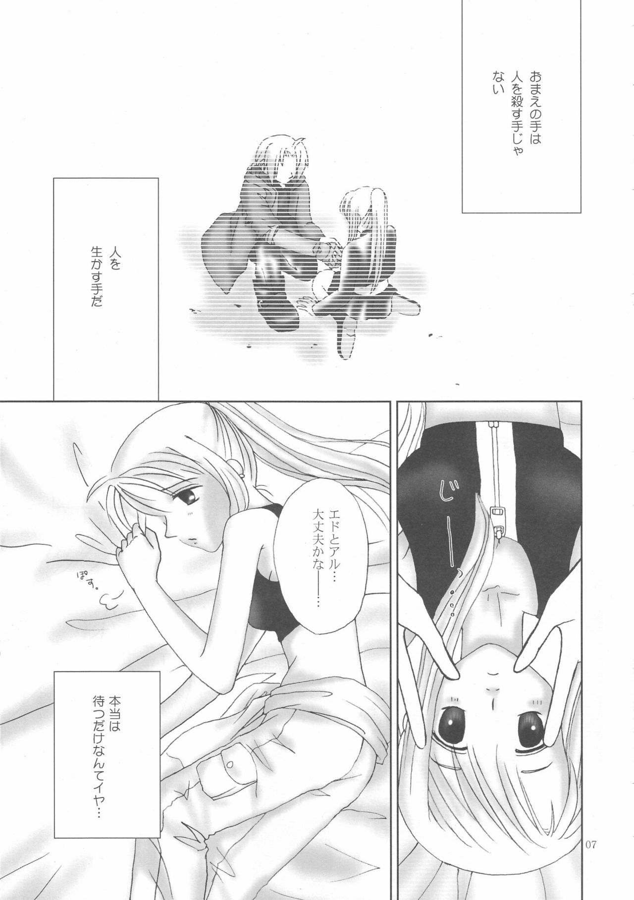 (C68) [Yumemiru-Kikai (Kusakabe Fumia)] be with you (Fullmetal Alchemist) page 6 full