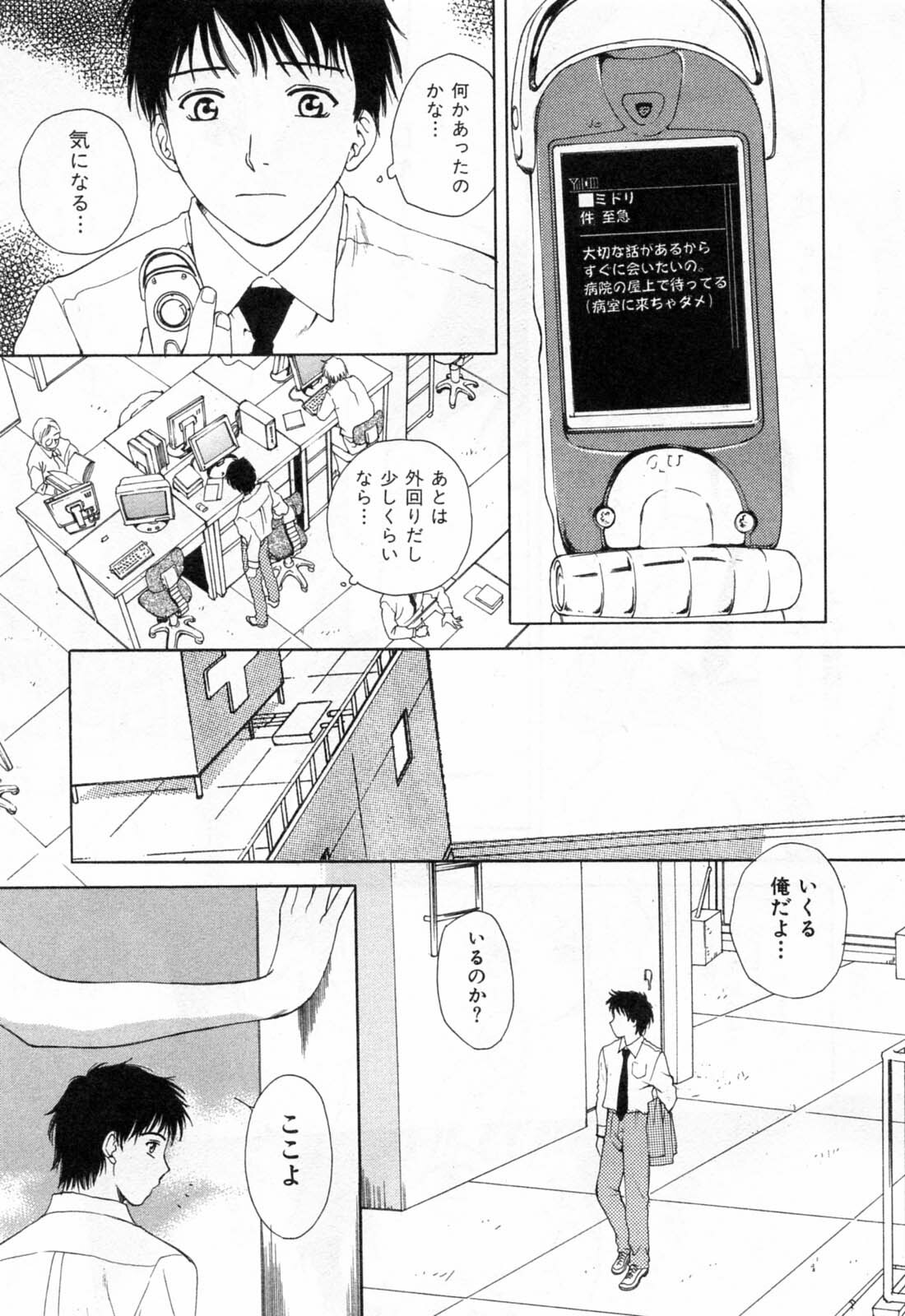 [Arou Rei] Flat 1 page 111 full