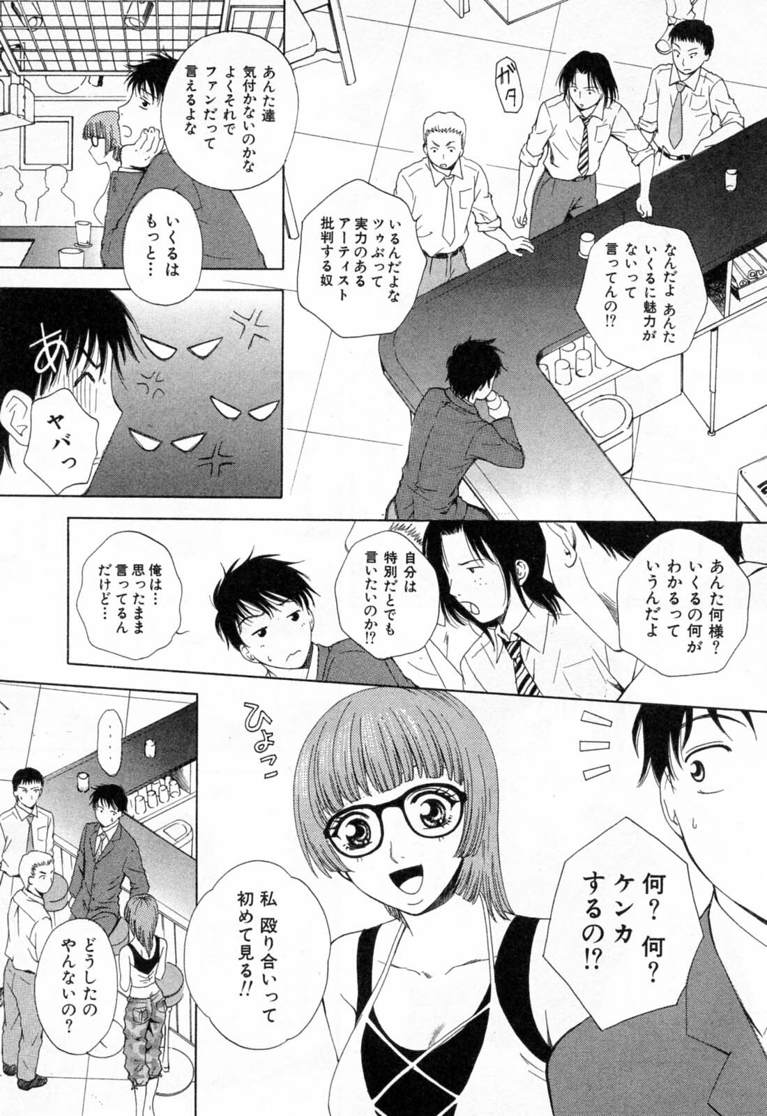 [Arou Rei] Flat 1 page 12 full