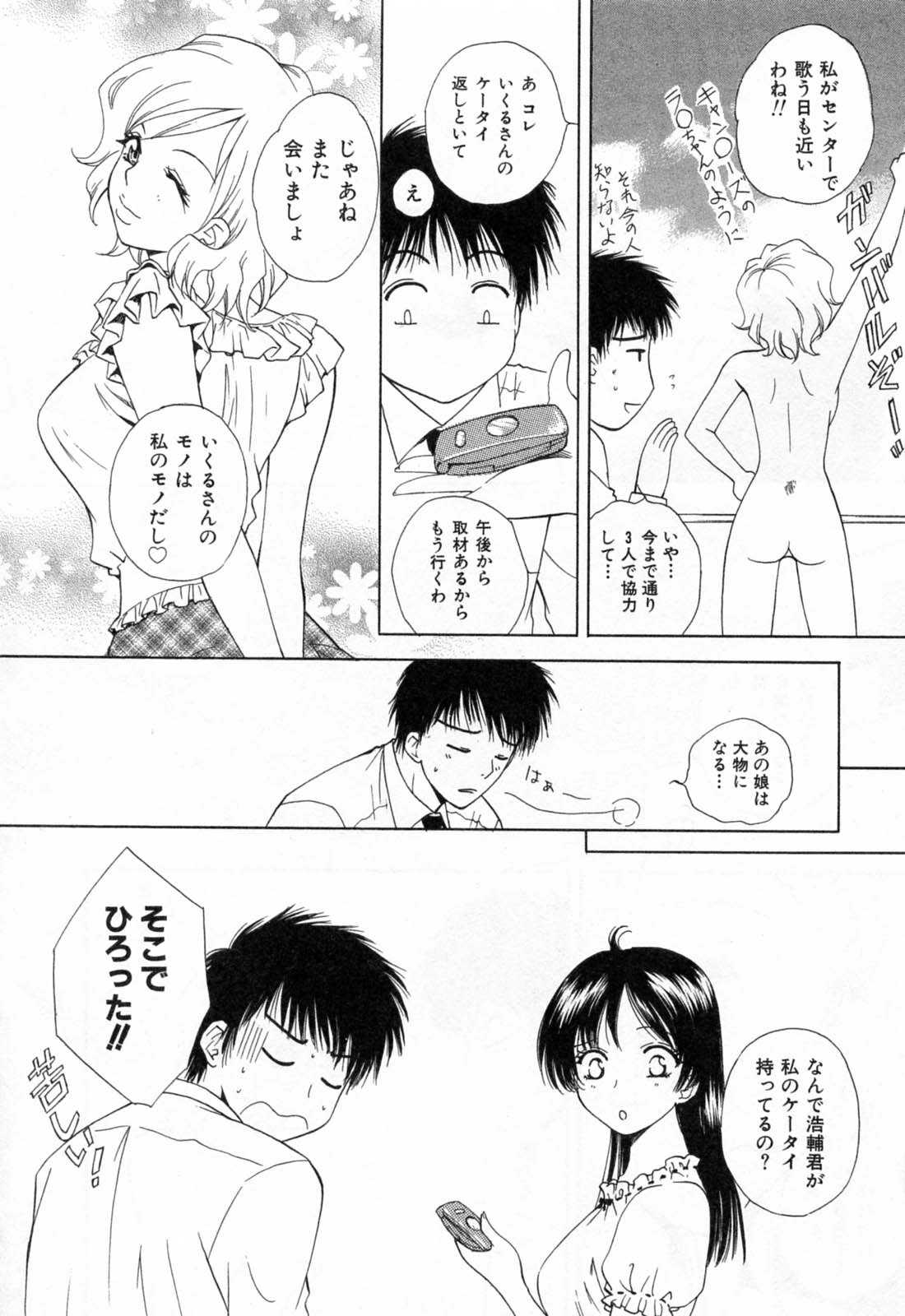 [Arou Rei] Flat 1 page 124 full
