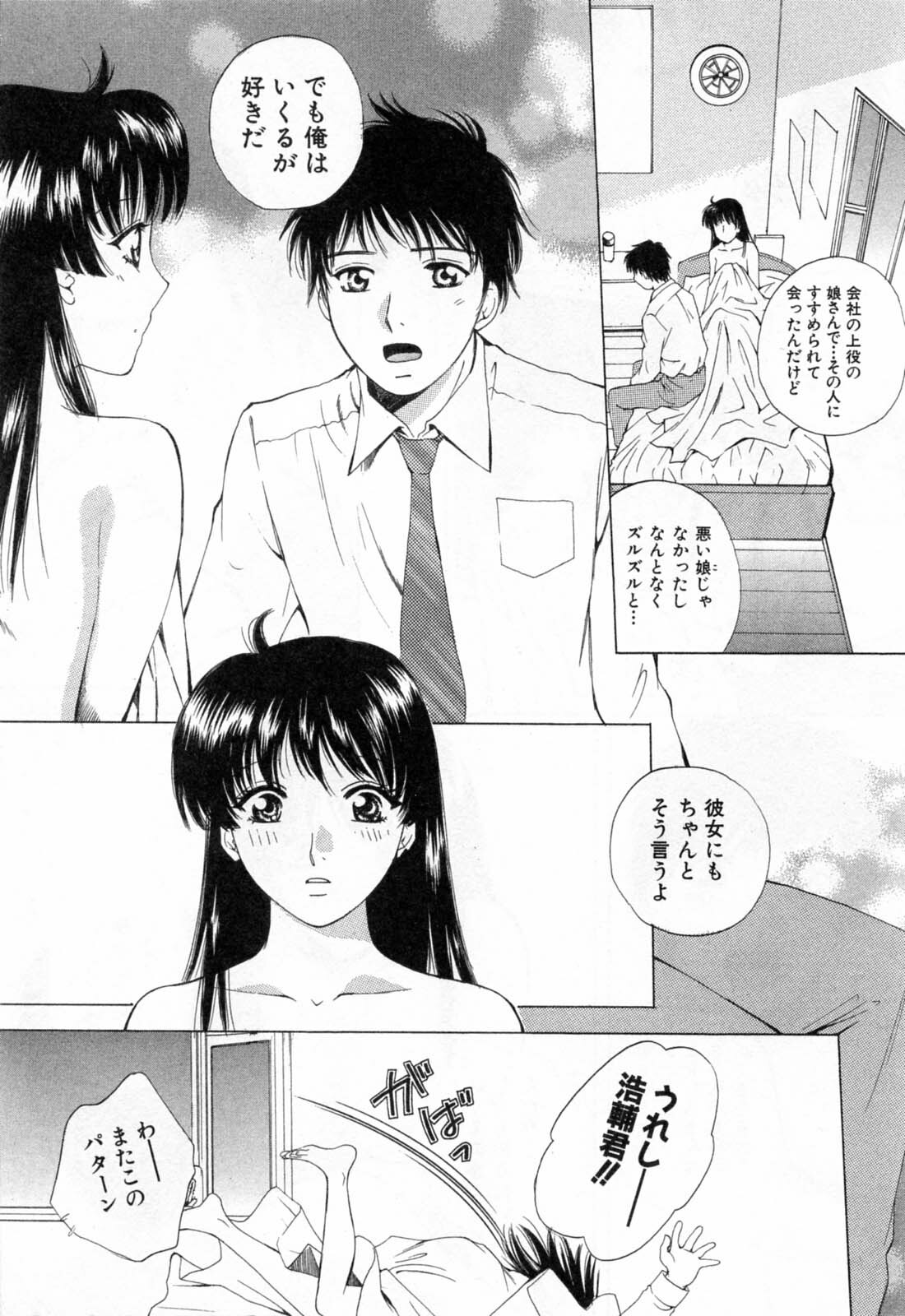 [Arou Rei] Flat 1 page 133 full