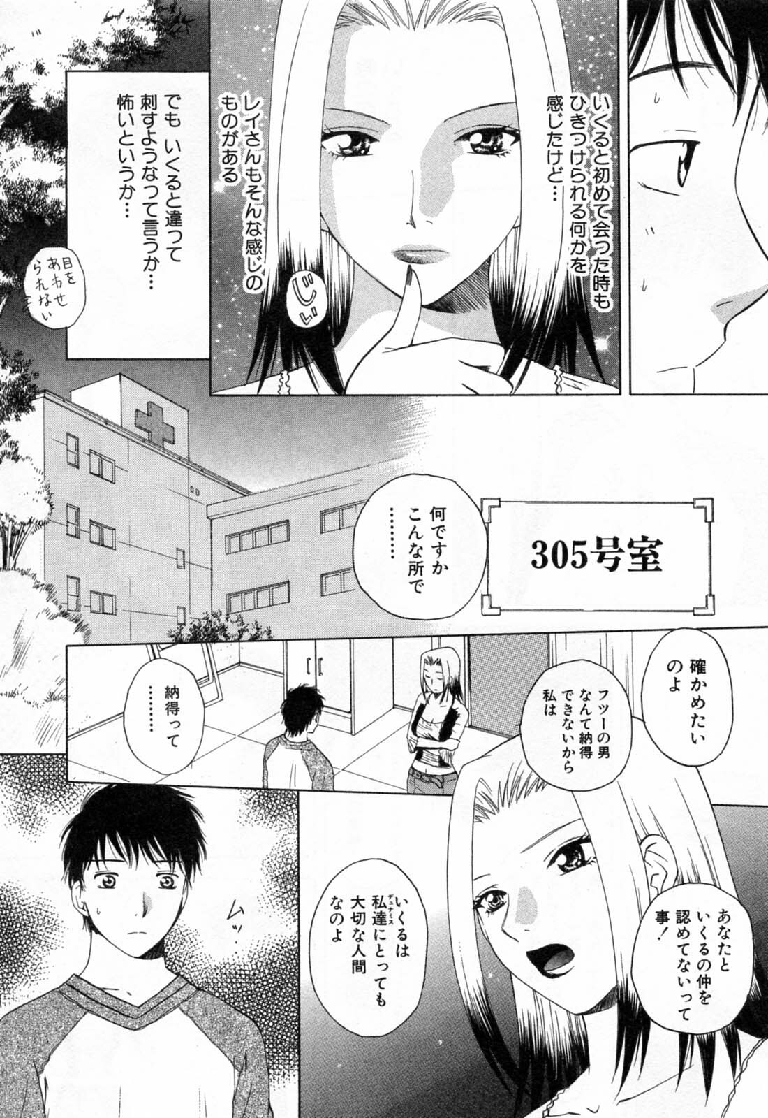 [Arou Rei] Flat 1 page 86 full